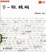 下一站，杭州