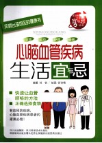 心脑血管疾病生活宜与忌