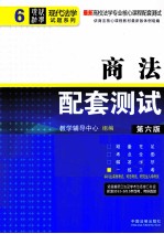 商法配套测试 第6版
