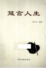 箴言人生