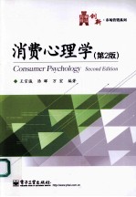 服务心理学 第2版