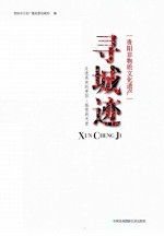 寻城迹 贵阳非物质文化遗产