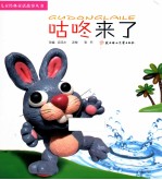 咕咚来了