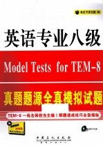 英语专业八级真题题源全真模拟试题