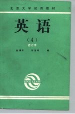 英语 4