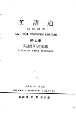 英语通 自修课本 第7册