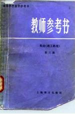 教师参考书