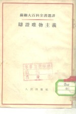 辩证唯物主义