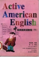 中级美国英语教程 下