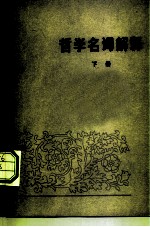 哲学名词解释 下