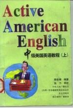 中级美国英语教程 上