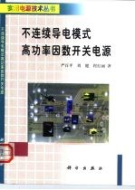 不连续导电模式高功率因数开关电源