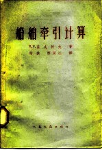 船舶牵引计算