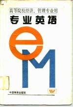 专业英语