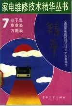 电子表 电度表 万用表