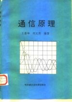 通信原理
