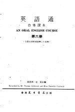 英语通 自修课本 第6册