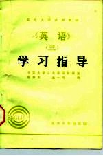 英语学习指导 3