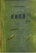 船舶原理手册