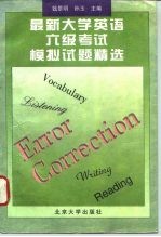 最新大学英语六级考试模拟试题精选