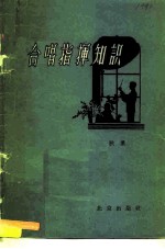 合唱指挥知识