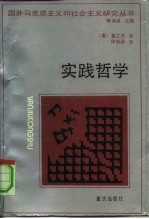 实践哲学