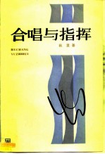 合唱与指挥