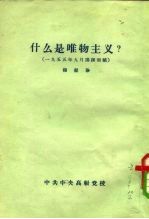 什么是唯物主义