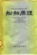 船舶原理