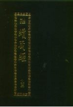 续藏经 第93册 中国撰述 大小乘释经部