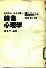 销售心理学 有关促销的各层面探讨
