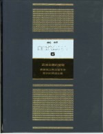 新编图说世界历史 6 民族主义的觉醒