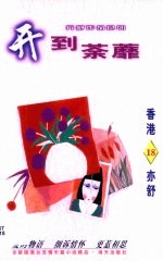 开到荼蘼