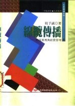 线缆传播 科技原理与经营管理
