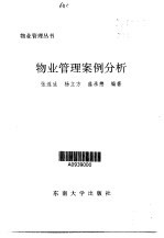 物业管理案例分析