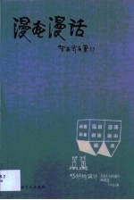 漫画漫话