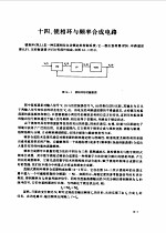 现代通信集成电路应用技术手册 上