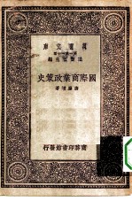 国际商业政策史