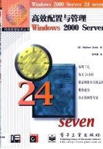 高效配置与管理Windows 2000 Server