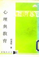 心理与教育