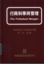 行为科学与管理