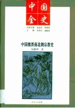 中国全史 中国民国文学史