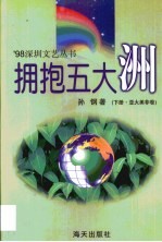 拥抱五大洲 第2卷