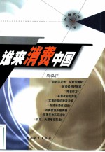 谁来消费中国