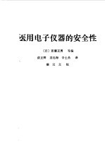 医用电子仪器的安全性