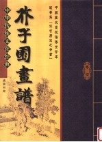 芥子园画谱 卷4
