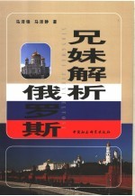 兄妹解析俄罗斯