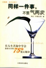 同样一件事,不要气两次