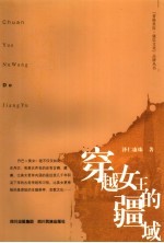 穿越女王的疆域