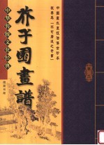 芥子园画谱 卷2